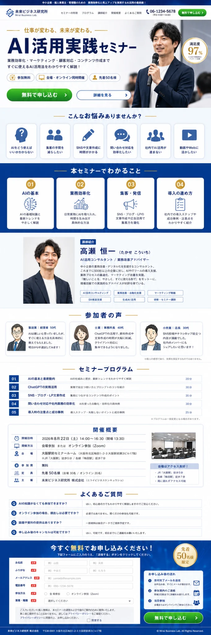 セミナー案内LP上部の青系デザイン例