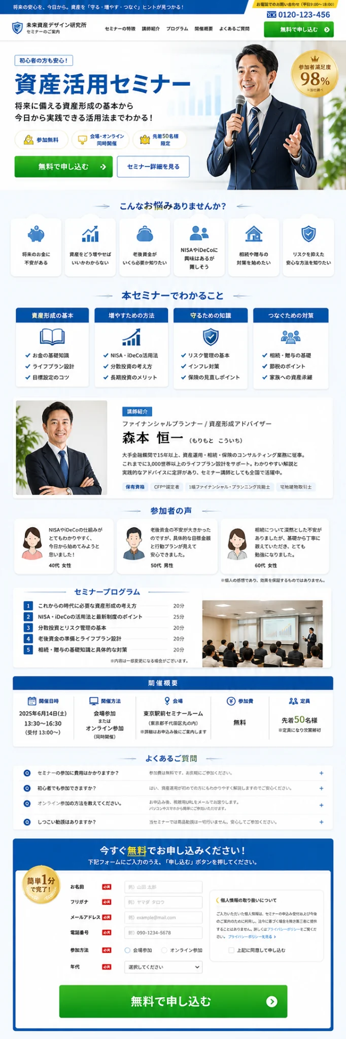 セミナー案内LP上部の緑系デザイン例