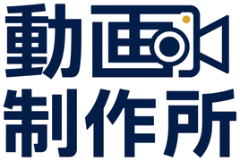 動画制作所